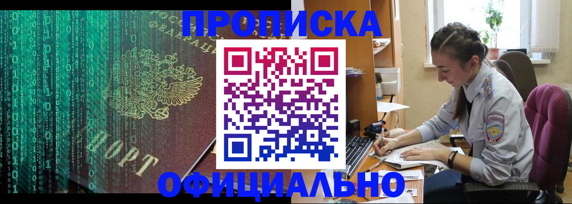 временная регистрация в Сорочинске