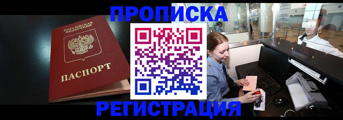 прописка ребенка в Сорочинске