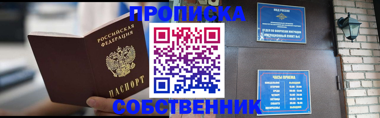 временная регистрация для школы в Сорочинске